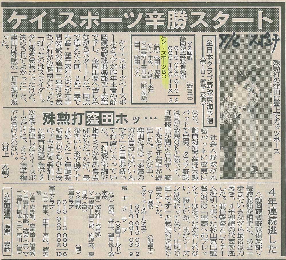 第27回全日本クラブ野球選手権大会東海地区予選