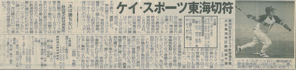 第30回全日本クラブ野球選手権大会東海地区静岡県予選