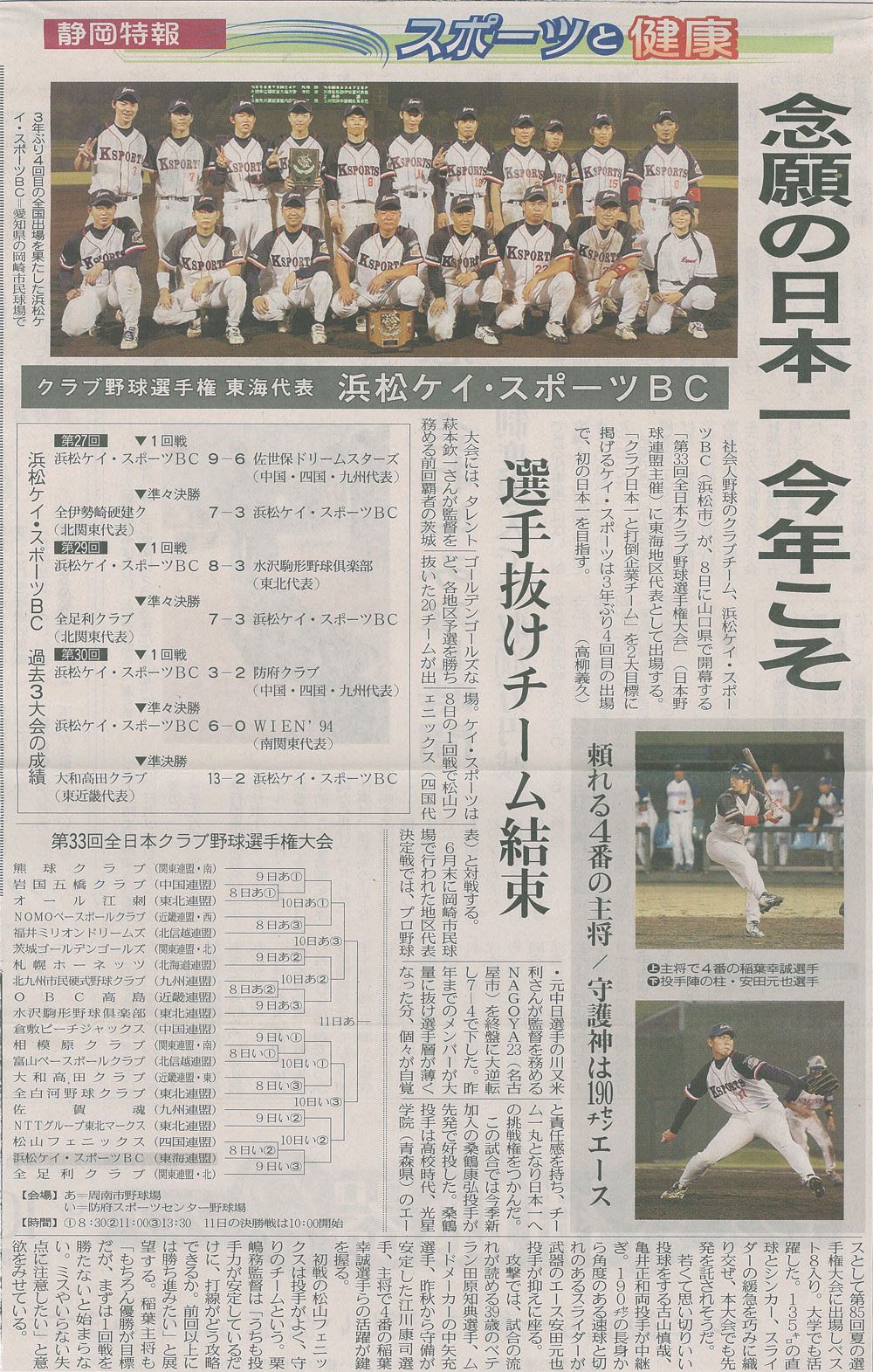第33回全日本クラブ野球選手権大会