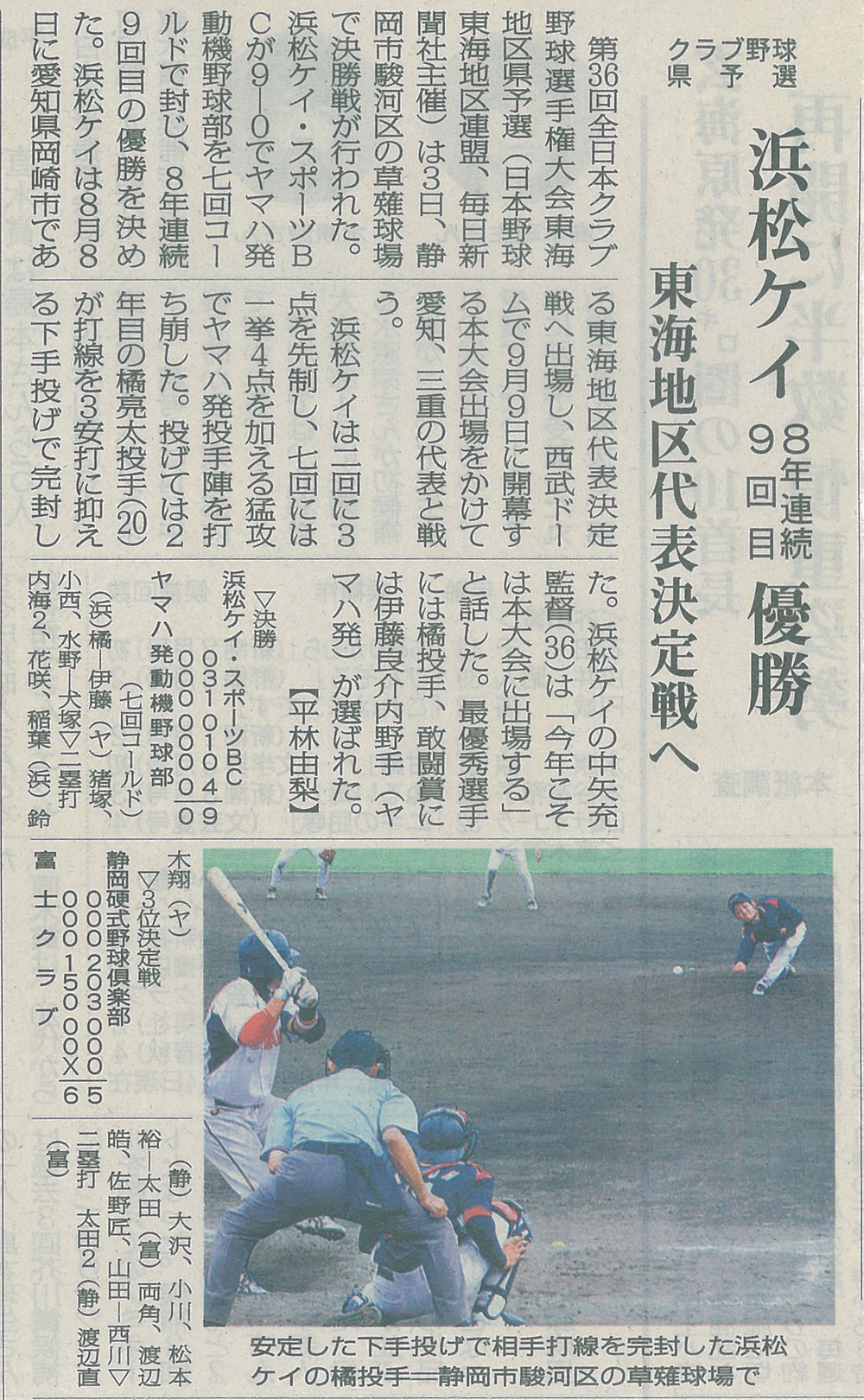 第36回全日本クラブ野球選手権大会東海地区県予選