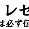 浜松中学トレセン
