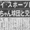 欽ちゃん球団と交流戦