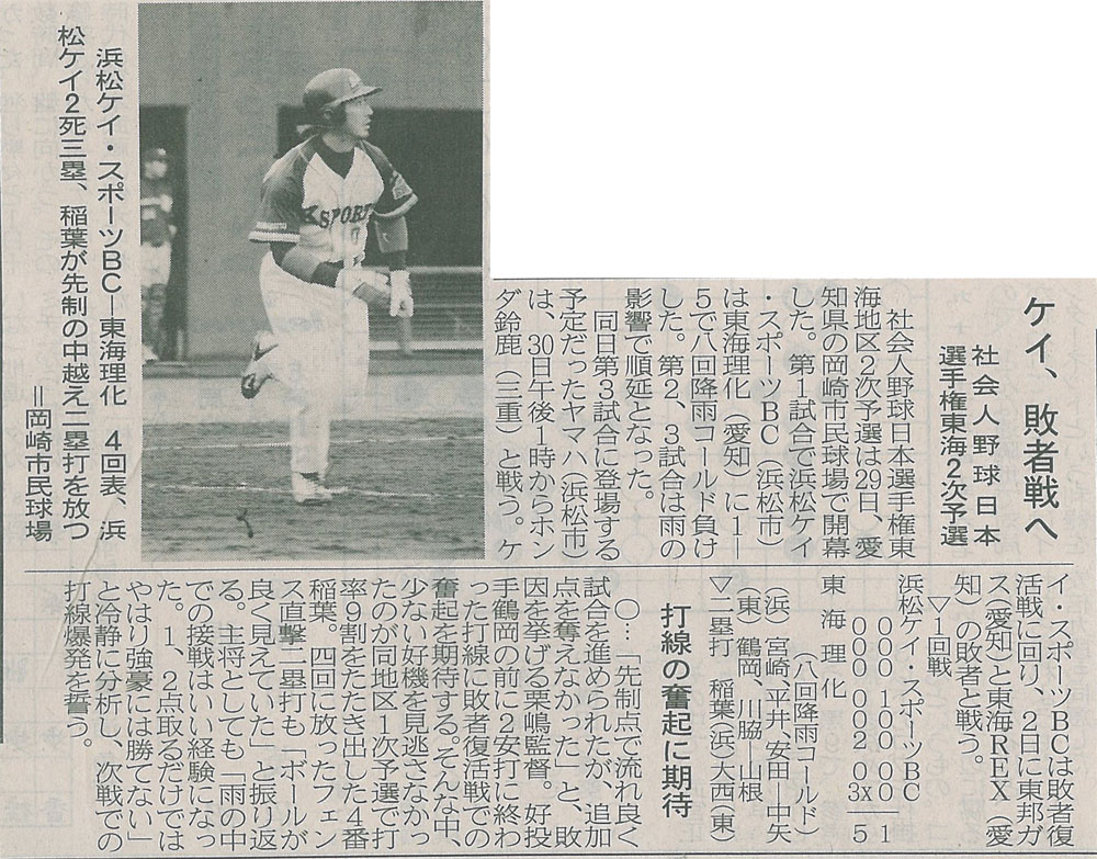 第34回社会人野球日本選手権東海地区2次予選