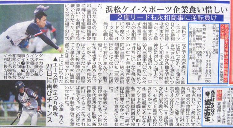 第86回都市対抗野球東海地区2次予選