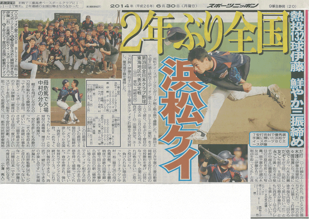 第39回全日本クラブ野球東海地区代表決定戦