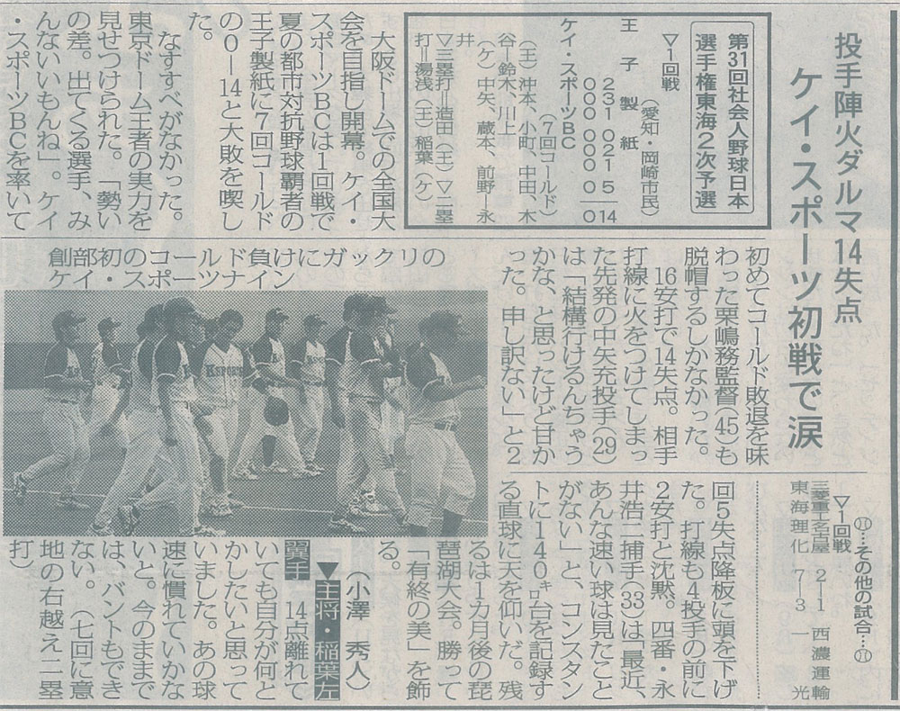 第31回社会人野球日本選手権東海2次予選