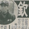 欽ちゃん球団5・7浜松来襲