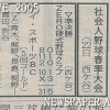 社会人野球県クラブ春季大会