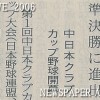 中日本クラブカップ大会