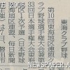 第10回東海地区連盟クラブ野球選手権大会兼第33回日本選手権大会東海地区1次予選