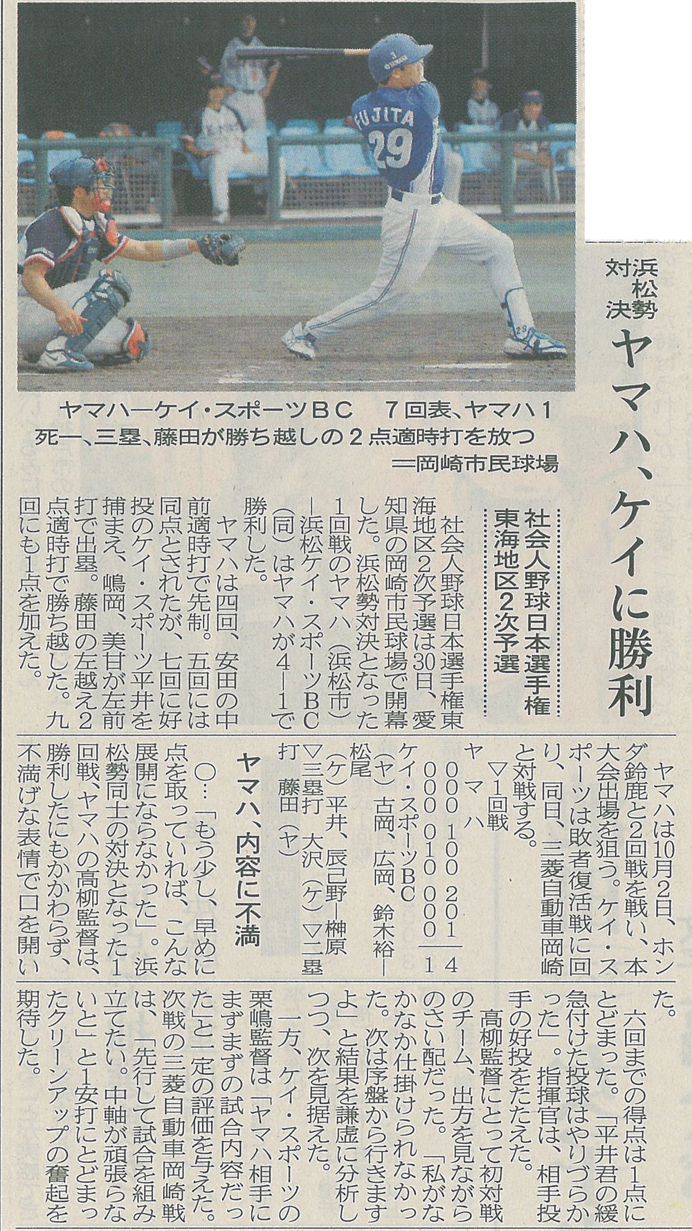 社会人野球日本選手権東海地区2次予選