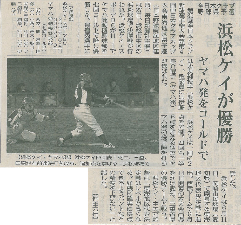 第35回全日本クラブ野球選手権大会兼第4回中日本クラブカップ大会東海地区県予選