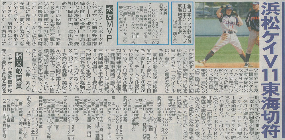 全日本クラブ野球兼中日本クラブカップ東海地区県予選