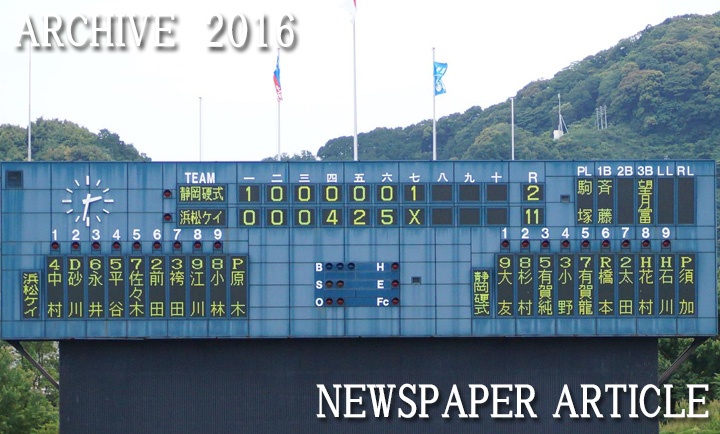 第41回全日本クラブ野球選手権静岡予選