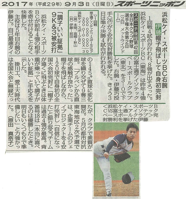 第42回全日本クラブ野球選手権大会