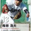 静岡高校選抜高校野球大会