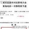 第89回都市対抗野球大会　東海地区一次静岡県予選